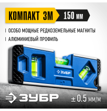 34552 Уровень ЗУБР магнитный компактный 150мм Компакт3-М