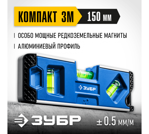 34552 Уровень ЗУБР магнитный компактный 150мм Компакт3-М