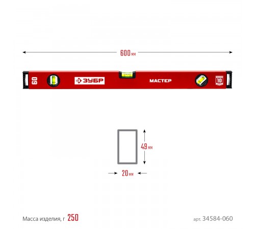 Уровень с усиленным профилем ЗУБР МАСТЕР, 600 мм 34584-060_z01