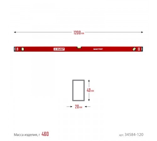 Уровень с усиленным профилем ЗУБР МАСТЕР, 1200 мм 34584-120_z01