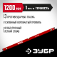 Уровень с усиленным профилем ЗУБР МАСТЕР, 1200 мм 34584-120_z01