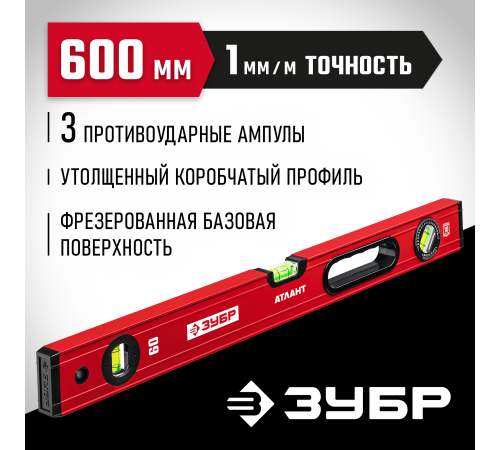 Уровень с усиленным профилем ЗУБР АТЛАНТ, 600мм 34585-060 _z01