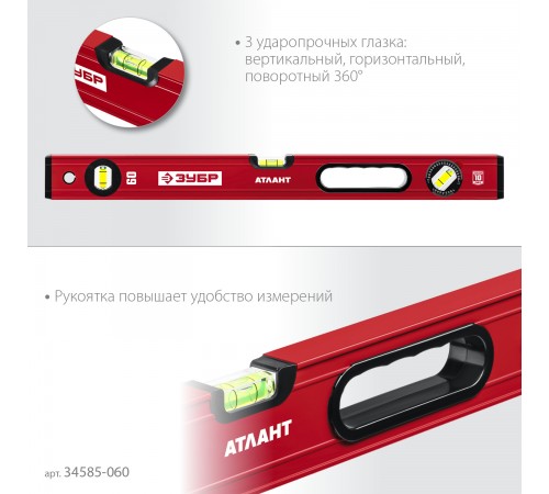 Уровень с усиленным профилем ЗУБР АТЛАНТ, 600мм 34585-060 _z01