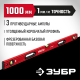 Уровень с усиленным профилем ЗУБР АТЛАНТ, 1000 мм 34585-100_z01
