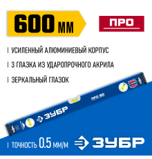 34590-060 Уровень ЗУБР усиленный 600мм с зеркальным глазком Профессионал