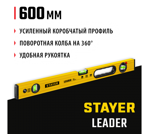 Уровень с поворотным глазком STAYER LEADER, 600 мм, усиленный профиль 3466-060_z01