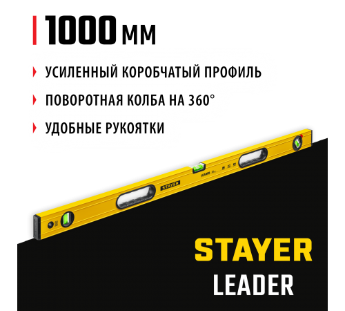 Уровень с поворотным глазком STAYER LEADER, 1000 мм, усиленный профиль 3466-100_z01