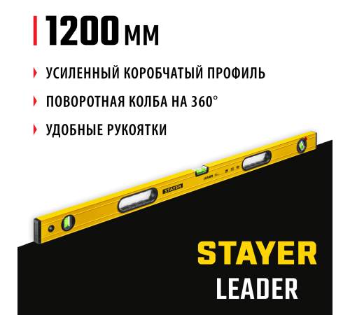 Уровень с поворотным глазком STAYER LEADER, 120 мм, усиленный профиль3466-120_z01