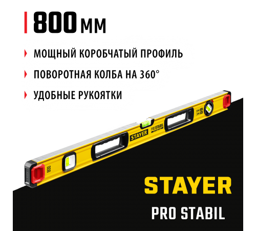 3471-080_z02 Уровень STAYER PROSTABIL строительный фрезерованный 800 мм