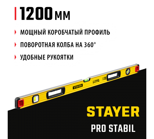 3471-120_z02 Уровень STAYER PROSTABIL строительный фрезерованный 1200 мм