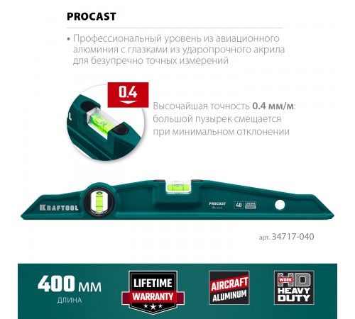 34717-040 Уровень  литой 400мм Kraftool PROCAST