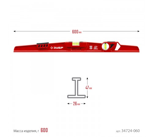 34724-060 Уровень рельс литой 600мм ЗУБР универсальный с зеркальным глазком