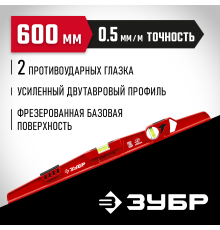 34724-060 Уровень рельс литой 600мм ЗУБР универсальный с зеркальным глазком