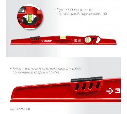 34724-060 Уровень рельс литой 600мм ЗУБР универсальный с зеркальным глазком