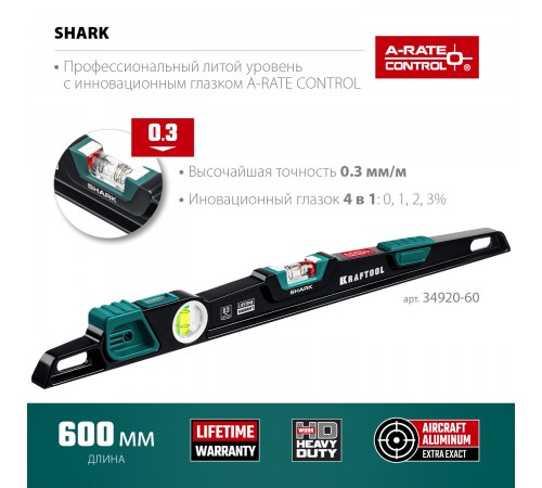 34920-60 Уровень KRAFTOOL A-RATE CONTROL Shark 600мм. литой с глазком