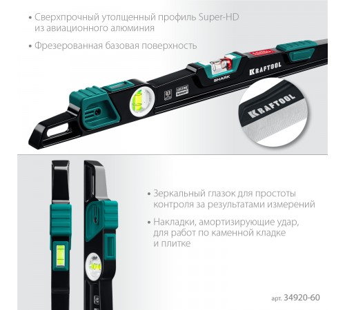 34920-60 Уровень KRAFTOOL A-RATE CONTROL Shark 600мм. литой с глазком