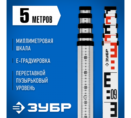 34948-5 Рейка ЗУБР геодезическая РГ 5