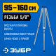 34968 Штатив геодезический ЗУБР ШГ 160