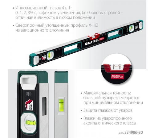34986-80 Уровень KRAFTOOL A-Rate Control 800мм. свехпрочный