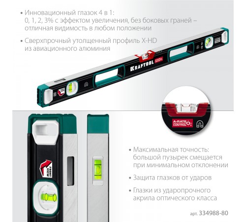 34988-80 Уровень KRAFTOOL A-Rate Control 800мм. магнитный, свехпрочный