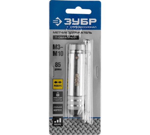 28137-85_z01 Метчикодержатель ЗУБР для М3-М10 с храповым механизмом и реверсом Профессионал