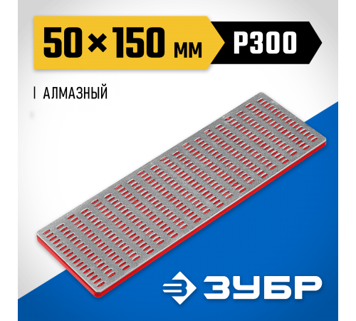 35715-02_z01 Брусок алмазный ЗУБР Профессионал заточной,средняя зернистость,Р300,50х150мм