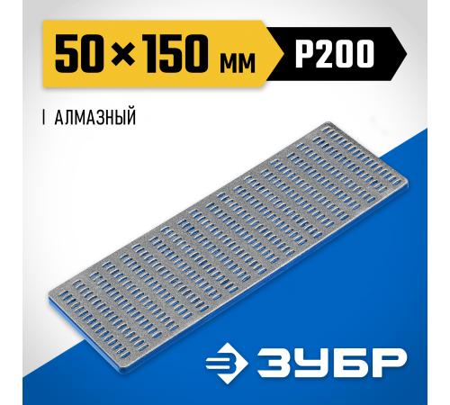 35715-03_z01 Брусок алмазный ЗУБР Профессионал заточной,крупная зернистость,Р200,50х150мм