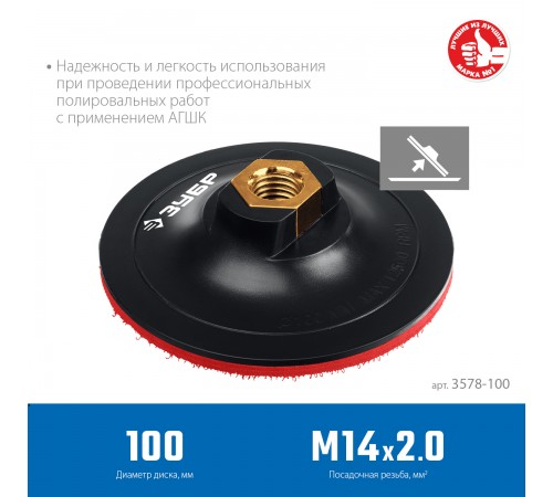 Тарелка опорная ЗУБР "Профессионал" пластиковая для УШМ, d=100мм, М14 3578-100