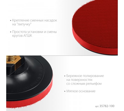 35782-100 Тарелка опорная ЗУБР "ПРОФЕССИОНАЛ" пластиковая для УШМ под АГШК, d=100мм, М14