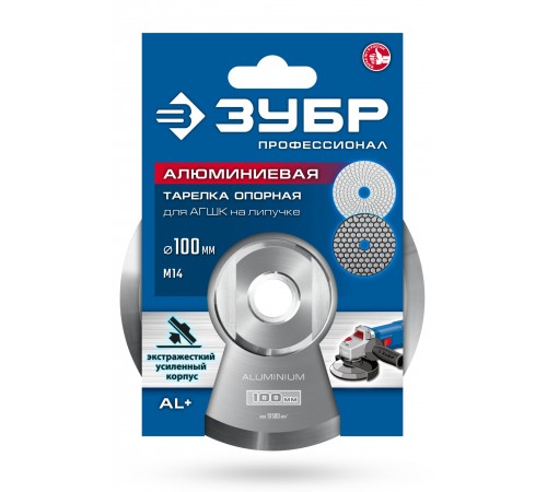 Держатель алюминиевый ЗУБР Профессионал для АГШК d 100мм, М14 35783-100