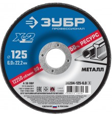 36204-125-6.0_z03 Диск шлифовальный по металлу ЗУБР X-2 125х6х22,23 мм