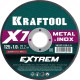 Диск отрезной по металлу KRAFTOOL X7-EXTREM 125х1.0мм 36257-125-1.0