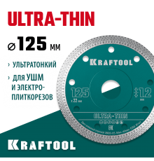 Диск алмазный KRAFTOOL ULTRA-THIN 125х1,2мм ультратонкий 36685-125