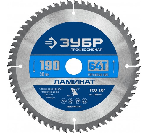 36930-190-30-64 Диск пильный по ламинату ЗУБР 190х30мм 64Т