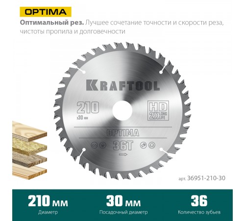 Диск пильный по дереву KRAFTOOL OPTIMA 210х30мм 36951-210-30