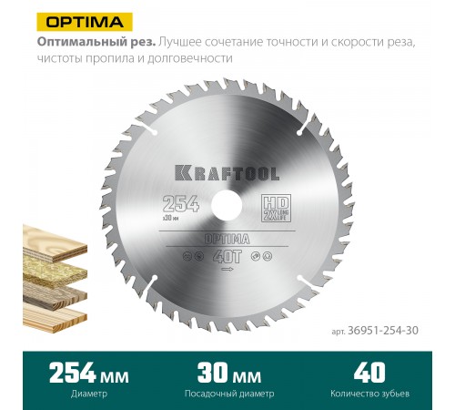 Диск пильный по дереву KRAFTOOL Optima, 254х30мм, 40Т 36951-254-30