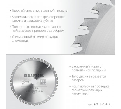 Диск пильный по дереву KRAFTOOL Optima, 254х30мм, 40Т 36951-254-30