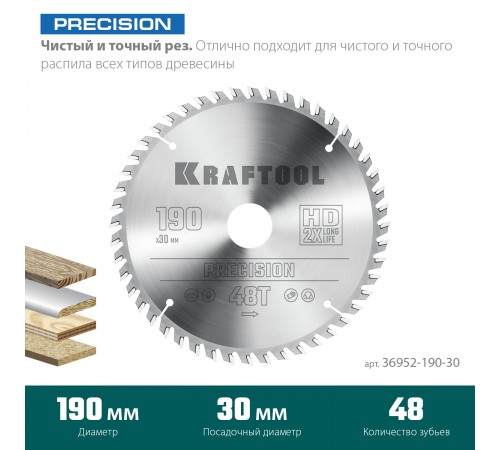 36952-190-30 Диск пильный по дереву KRAFTOOL PRECISSION 190х30мм 48Т