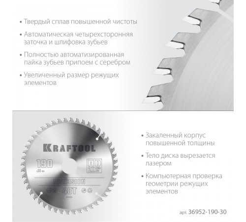 36952-190-30 Диск пильный по дереву KRAFTOOL PRECISSION 190х30мм 48Т