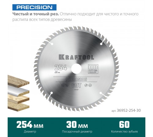 Диск пильный по дереву KRAFTOOL Precision, 254х30мм, 60Т 36952-254-30