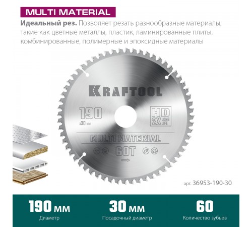 Диск пильный по алюминию KRAFTOOL Multi Material 190х30мм 60Т 36953-190-30