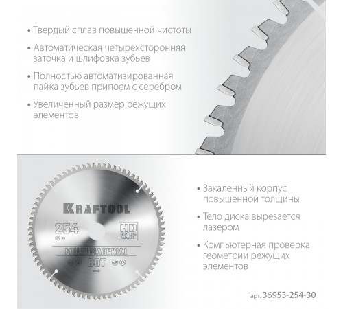 Диск пильный по алюминию KRAFTOOL Multi Material 254х30мм 80Т 36953-254-30