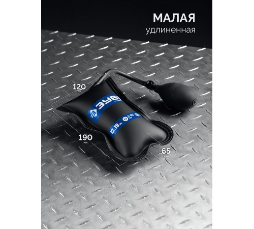 ЗУБР  ПНЕВМОПОДУШКА набор 3шт: 12х19, 16х15, 13х28 см, 170кг, в чехле, универсальный пневмоклин/ монтажная подушка/ пневмодомкрат (37556-H3)