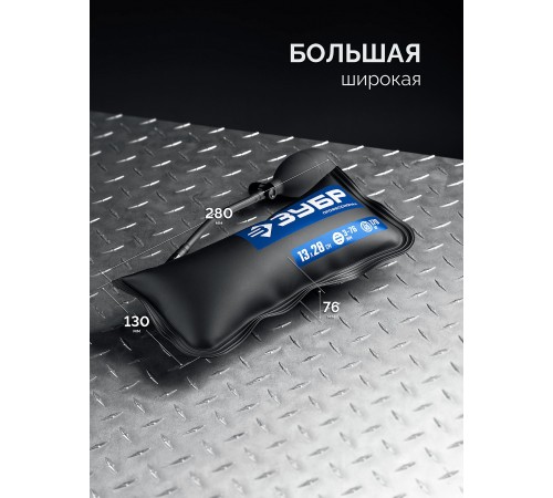 ЗУБР  ПНЕВМОПОДУШКА набор 3шт: 12х19, 16х15, 13х28 см, 170кг, в чехле, универсальный пневмоклин/ монтажная подушка/ пневмодомкрат (37556-H3)