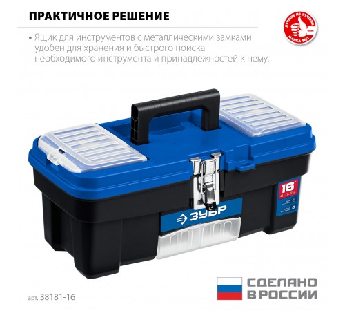 Ящик для инструмента ЗУБР ДЕСНА-16, 414х212х175 мм, 16" 38181-16