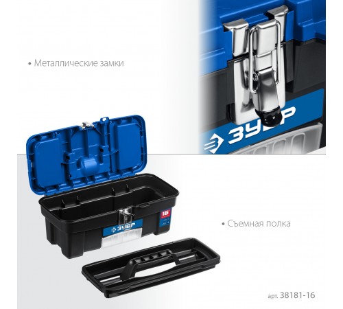 Ящик для инструмента ЗУБР ДЕСНА-16, 414х212х175 мм, 16" 38181-16