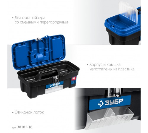 Ящик для инструмента ЗУБР ДЕСНА-16, 414х212х175 мм, 16" 38181-16