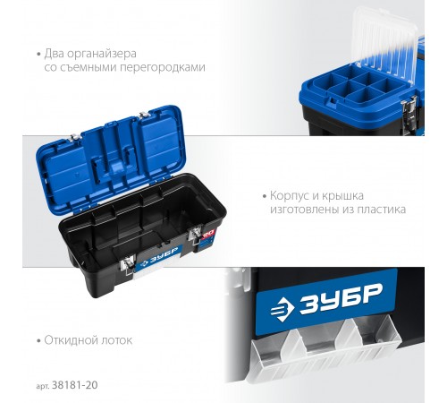 Ящик для инструмента ЗУБР ДЕСНА-20, 508х256х225 мм, 20" 38181-20