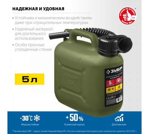 38365-5 Канистра ЗУБР пластиковая усиленная 5л Профессионал