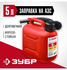 38366-5 Канистра ЗУБР пластиковая 5л Мастер